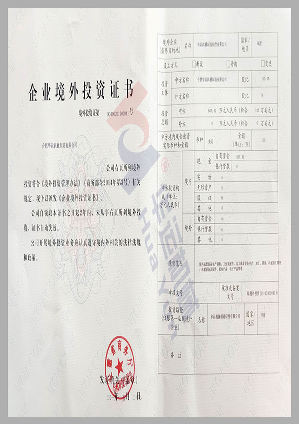 企业境外投资证书