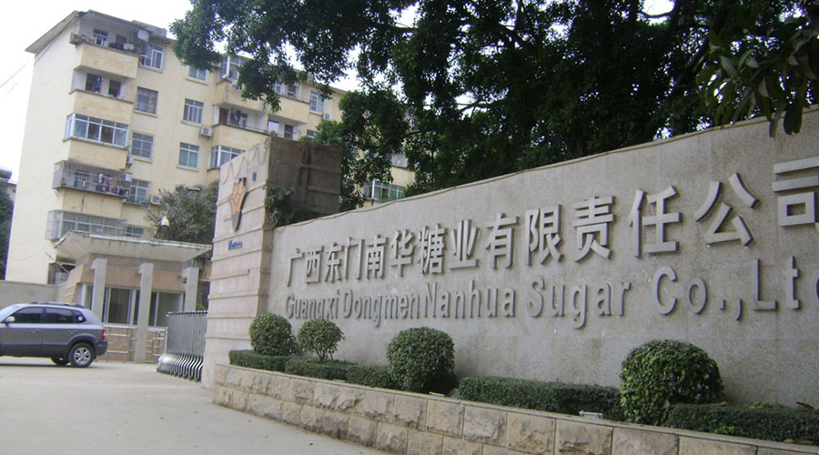 南华糖业