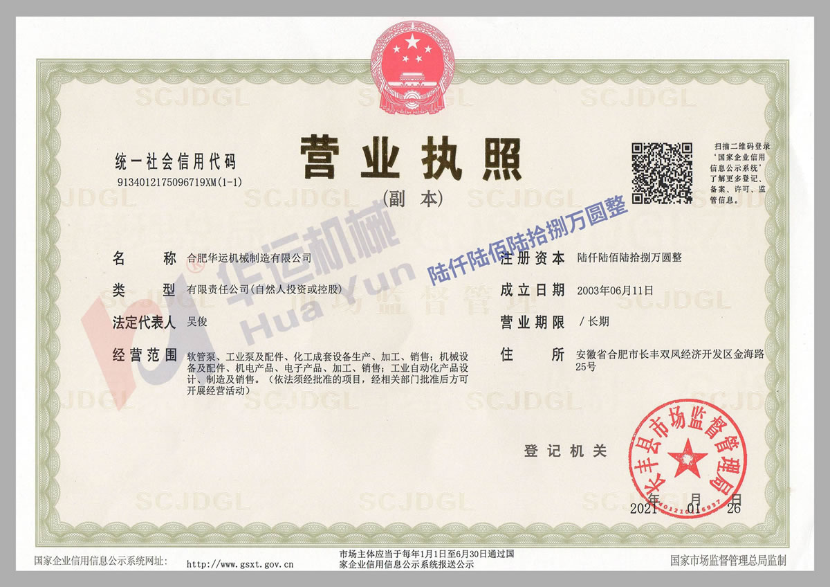 营业执照