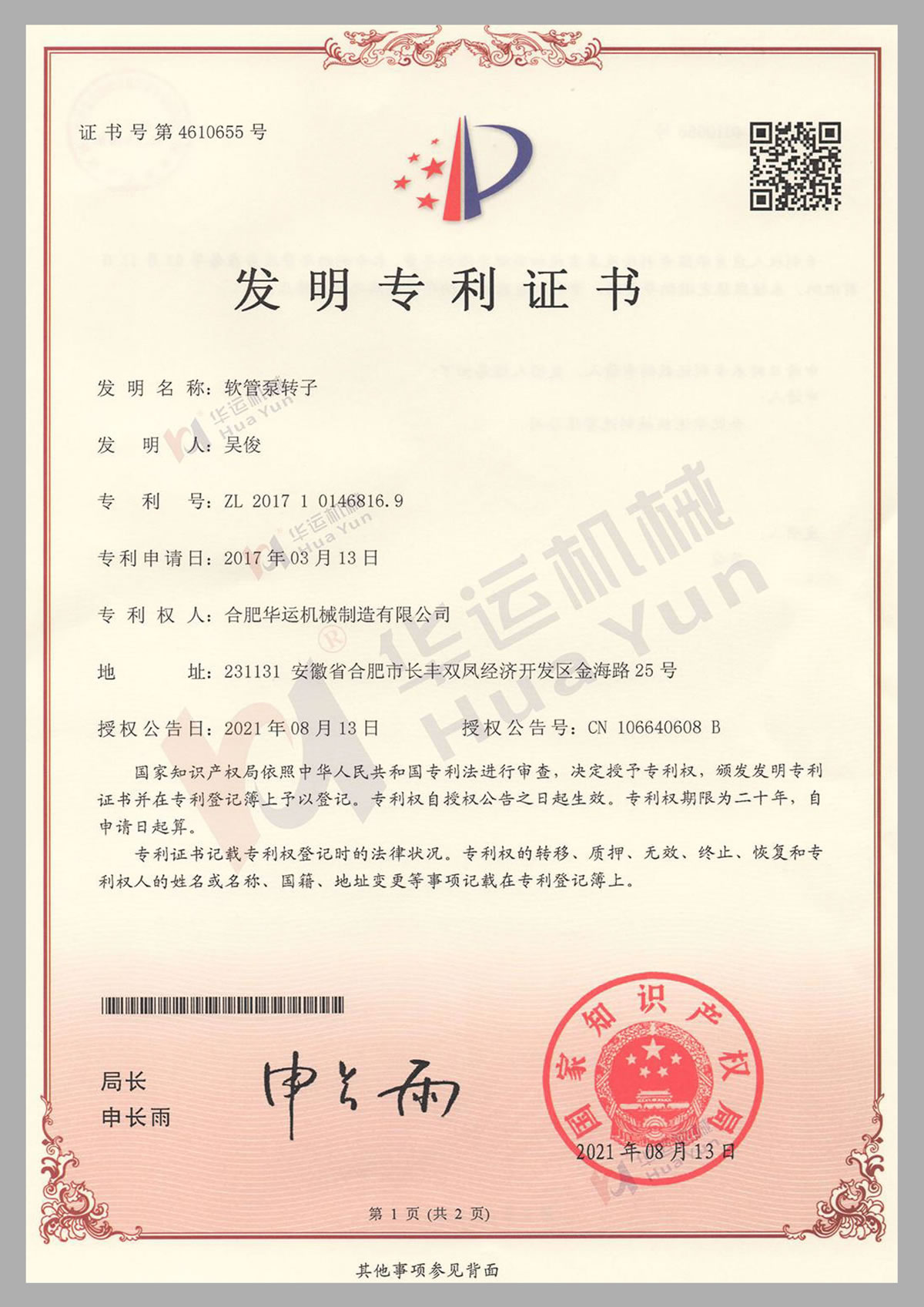 中国专利