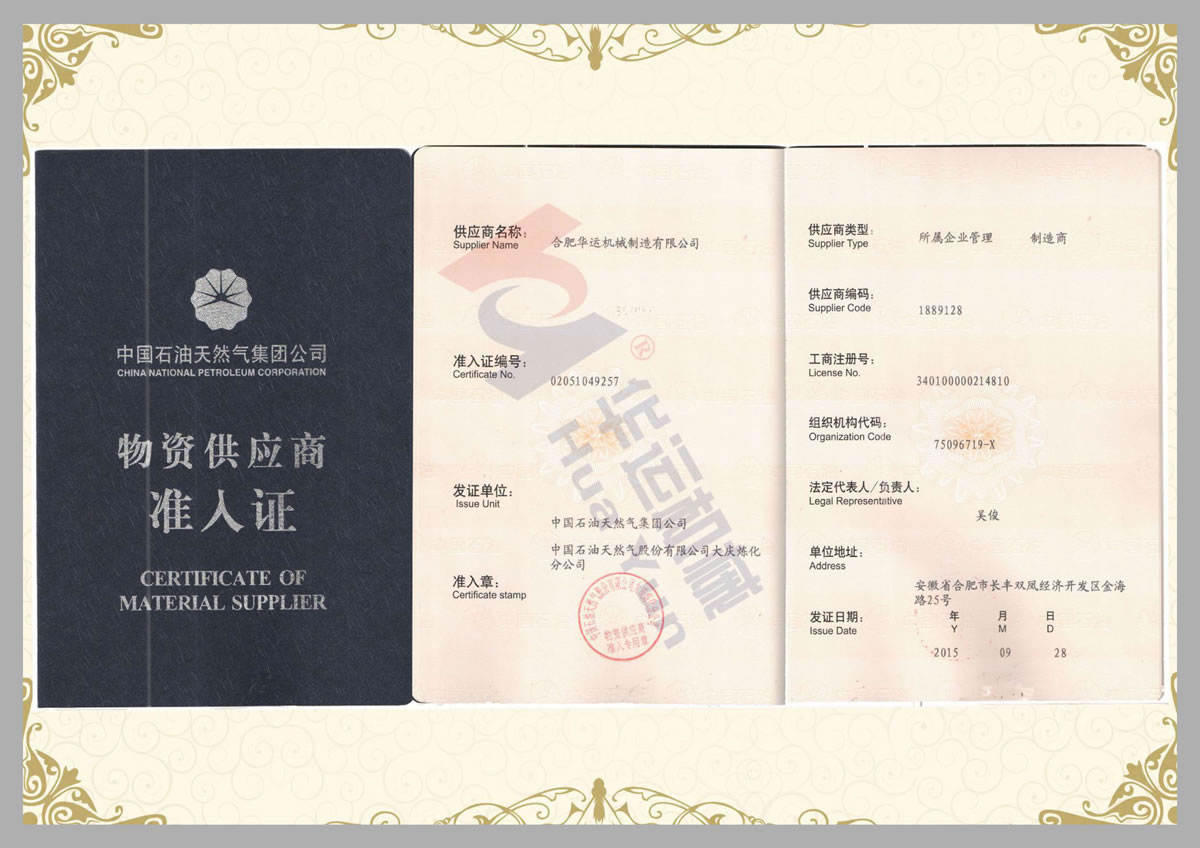 中石油入网证