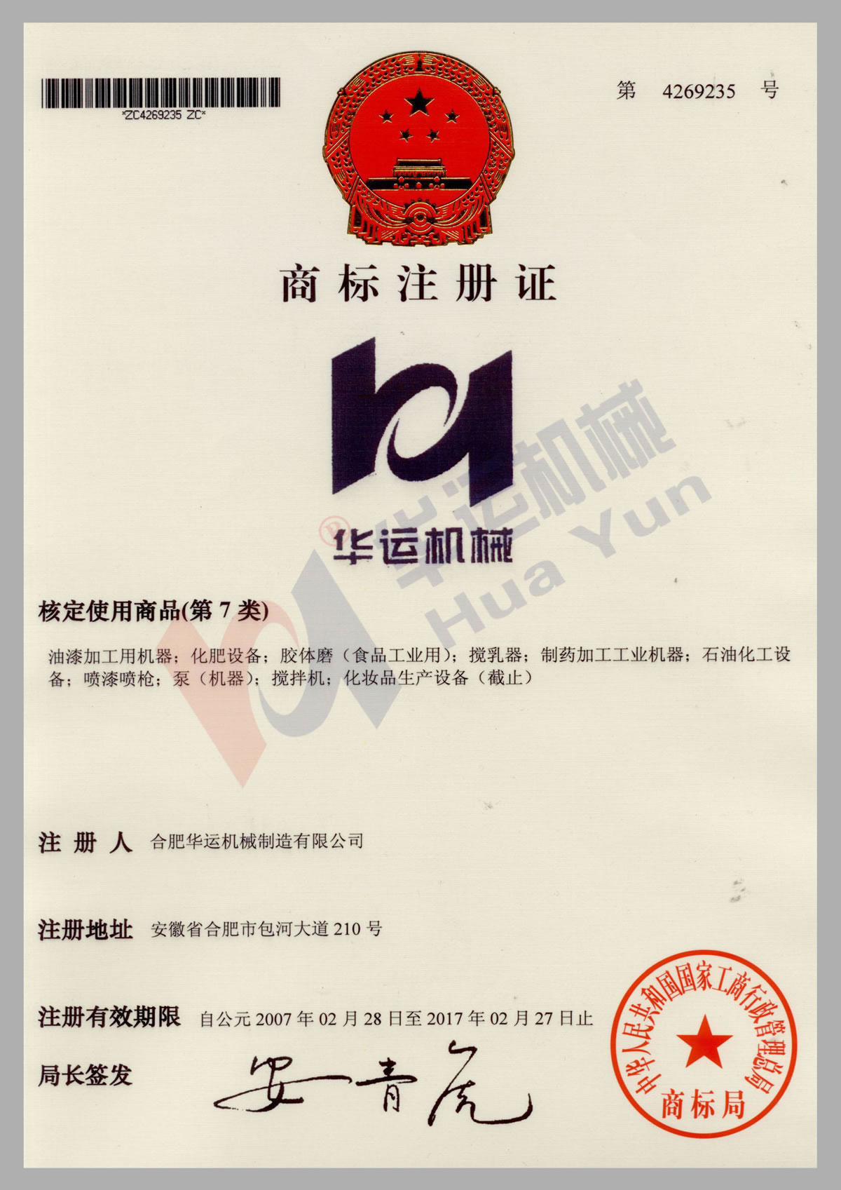 商标注册证