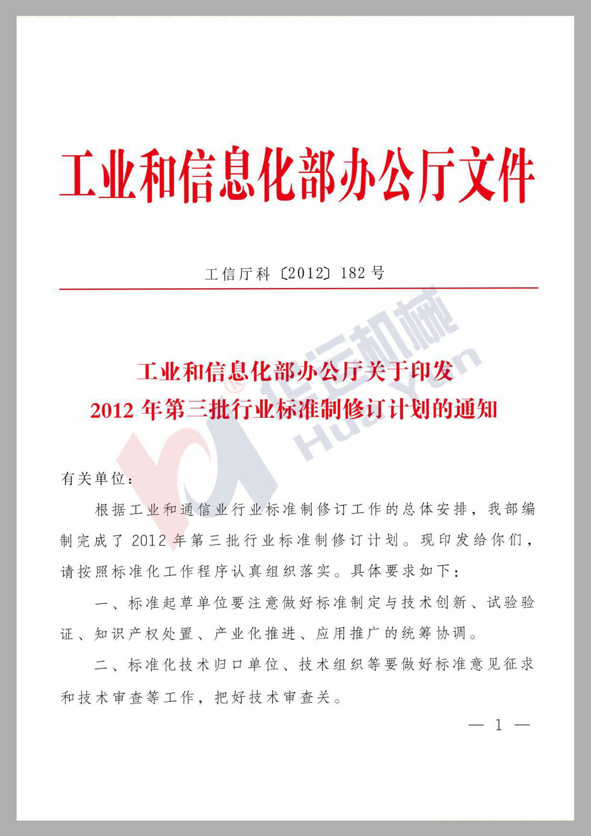 软管泵行业标准制定单位