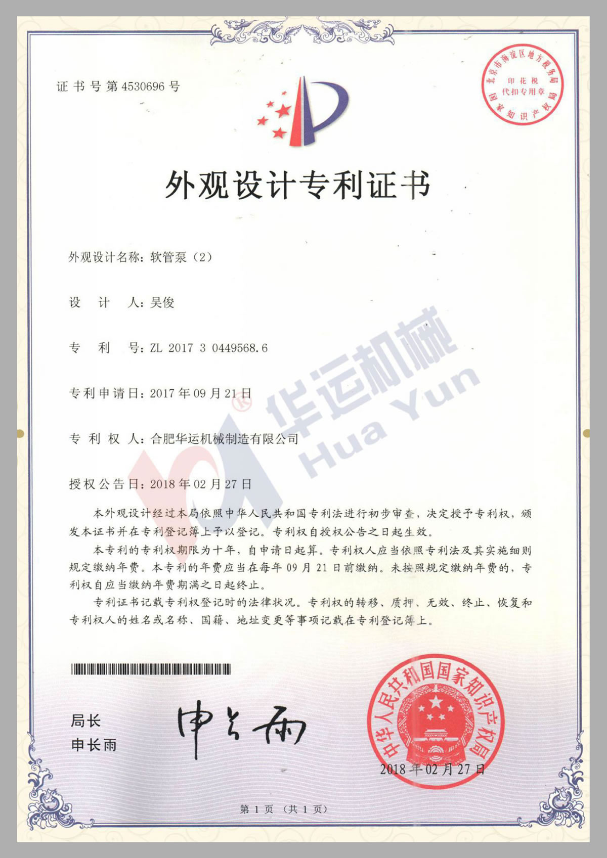 软管泵外观设计专利